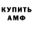 Амфетамин VHQ Thomas Guarino