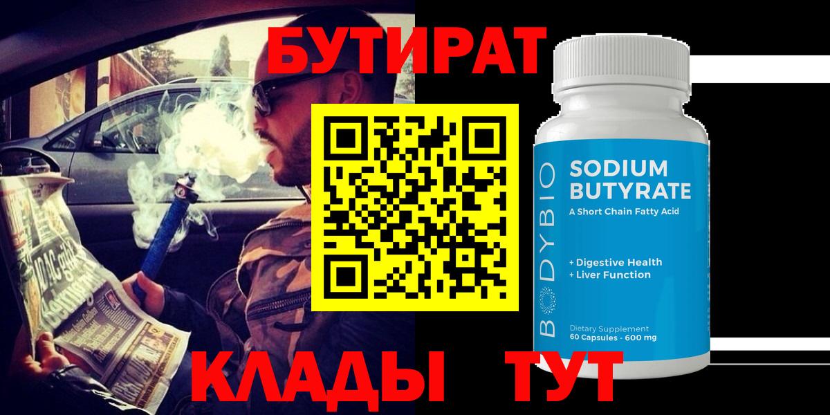 Бутират бутик  Вход с VPN  Назарово 