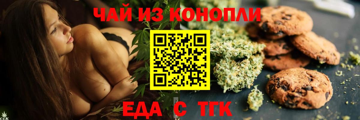 Canna-Cookies конопля Назарово