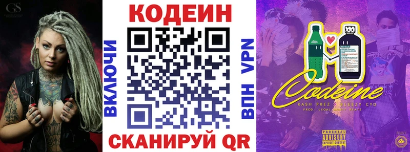 Кодеиновый сироп Lean Purple Drank  Назарово 
