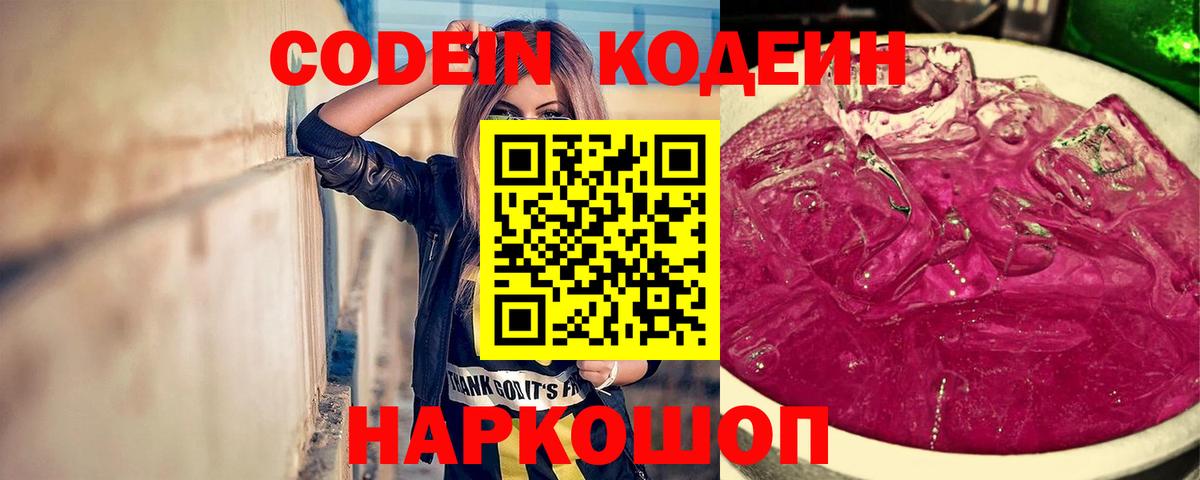 Кодеиновый сироп Lean напиток Lean (лин)  Codein напиток Lean (лин)  Назарово  Вход с VPN 