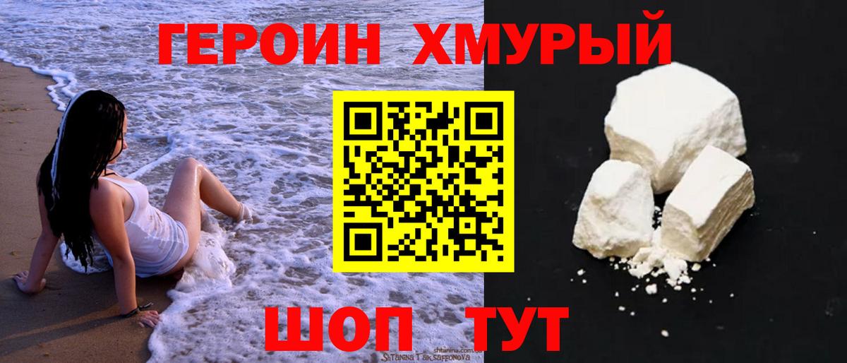 ГЕРОИН Heroin Назарово