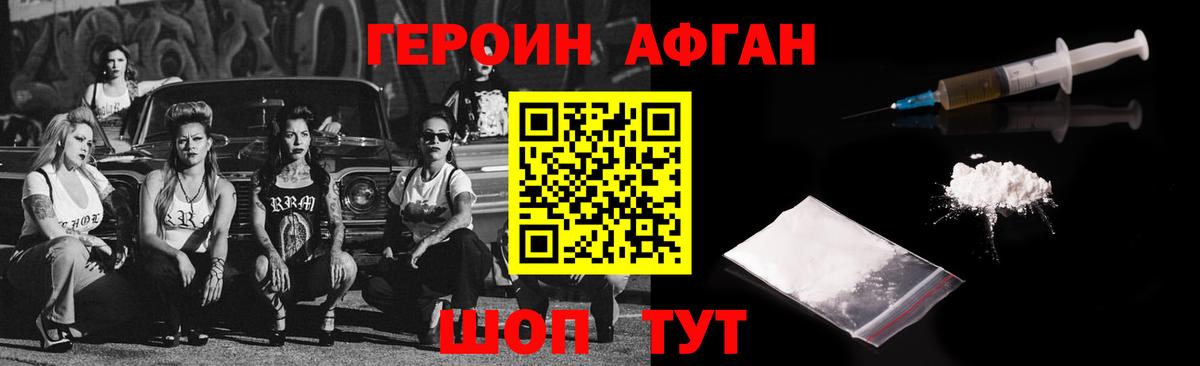 Героин афганец Назарово