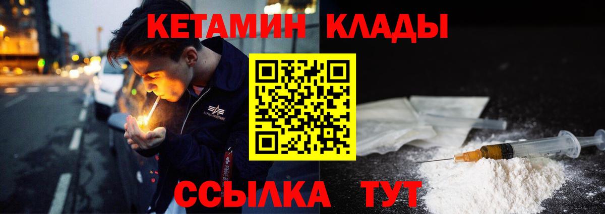 КЕТАМИН VHQ  Вход с VPN  Назарово 
