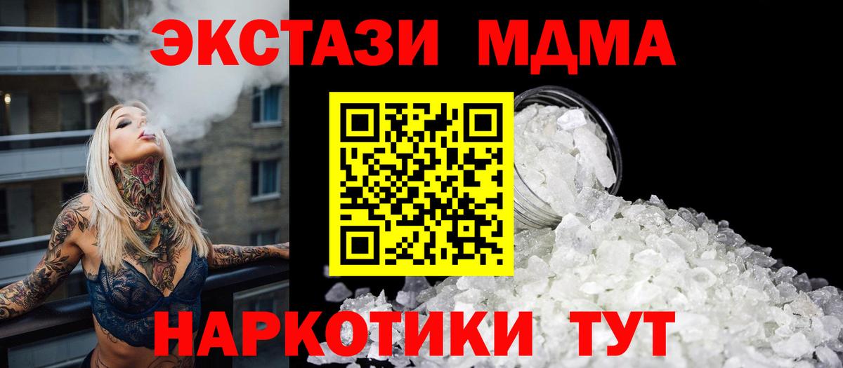 МДМА кристаллы  MDMA молли  Вход с VPN  MDMA  Назарово 