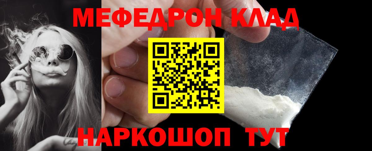 Меф мяу мяу  Назарово